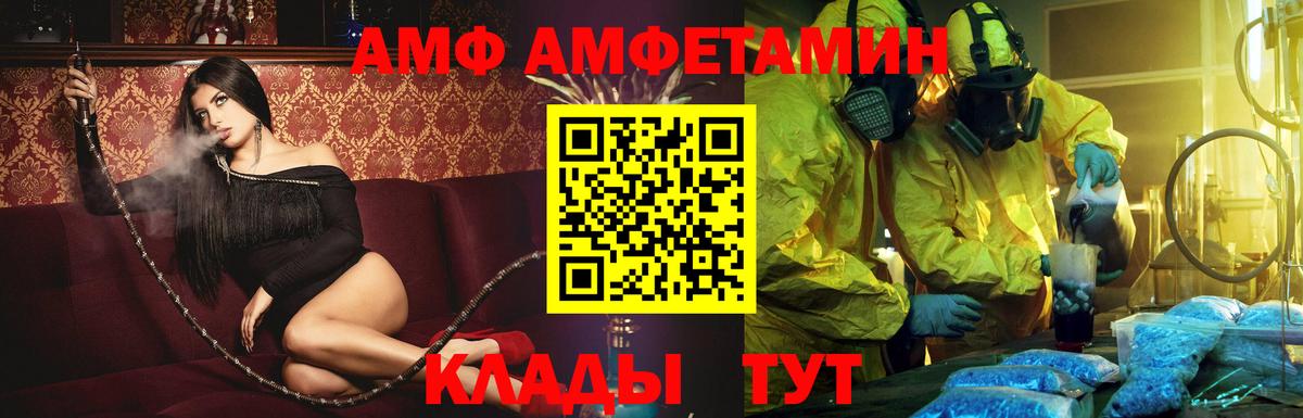 Амфетамин VHQ Ивантеевка