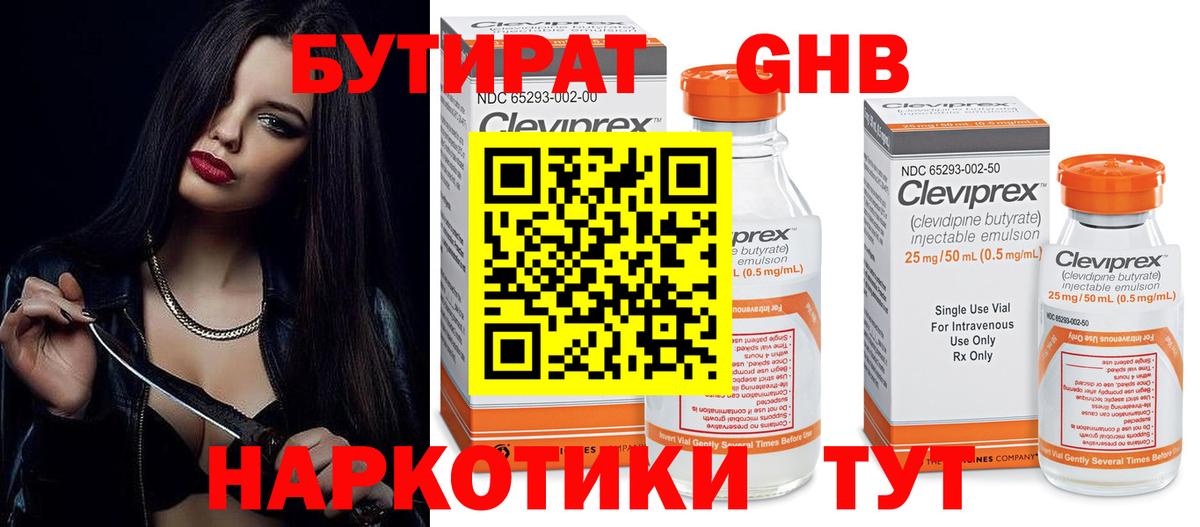 Бутират 1.4BDO Ивантеевка