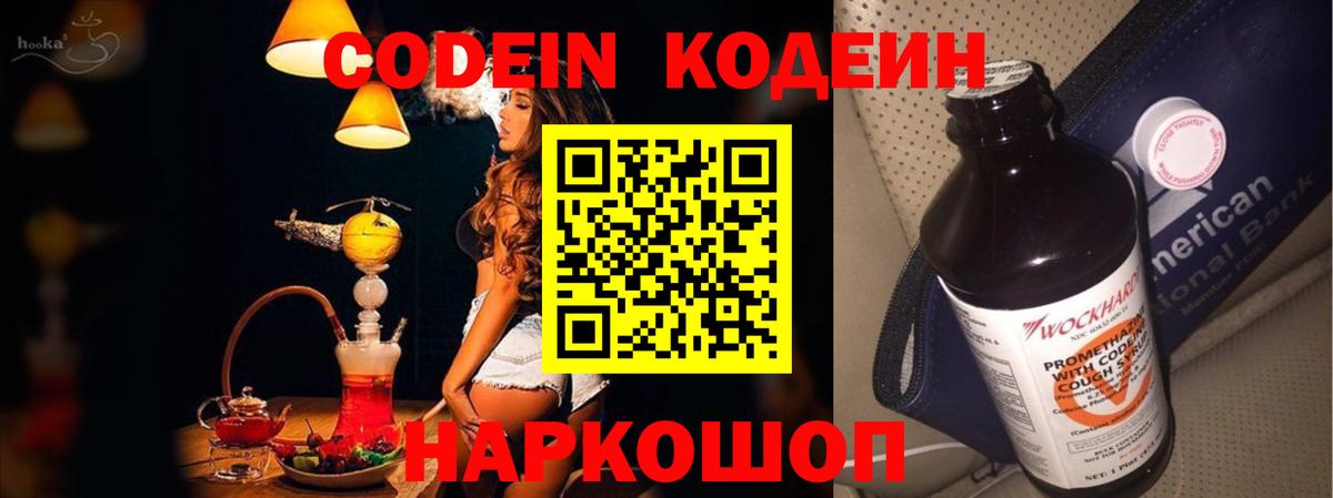 Кодеиновый сироп Lean напиток Lean (лин)  цены   Ивантеевка  Codein Purple Drank  Вход с VPN 