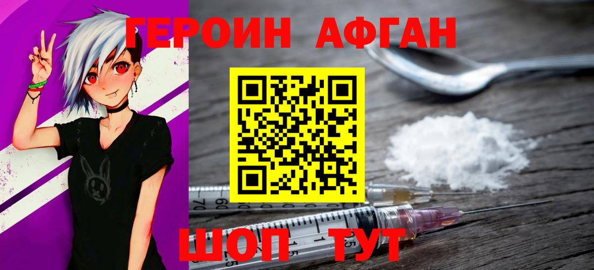 Героин белый Ивантеевка