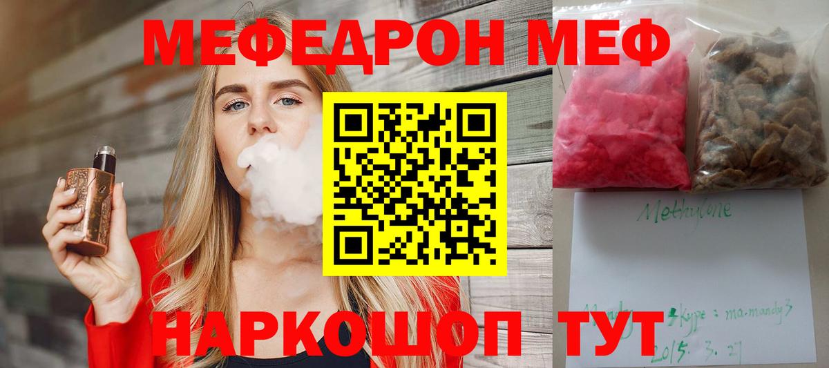 Ивантеевка  Меф  МЕФ 4 MMC  Вход с VPN  МЕФ mephedrone 