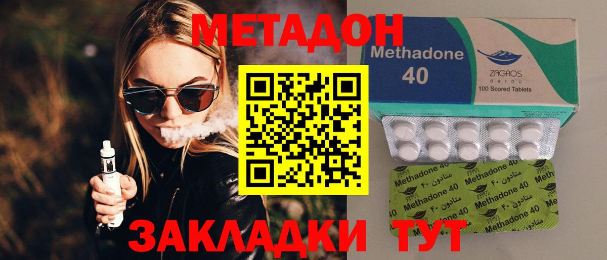 Метадон methadone Ивантеевка