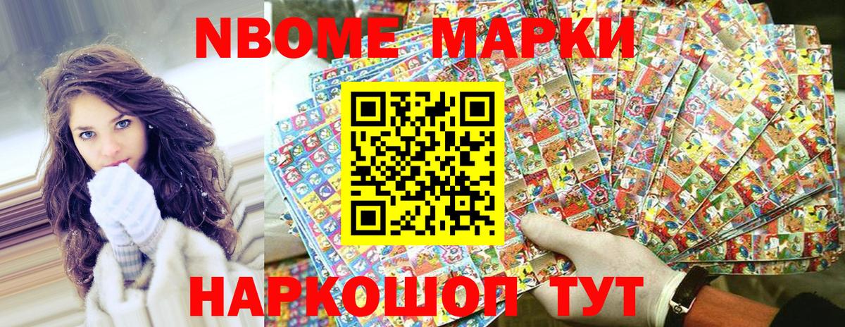 Марки 25I-NBOMe  Вход с VPN  Ивантеевка  Марки 25I-NBOMe 1,5мг 